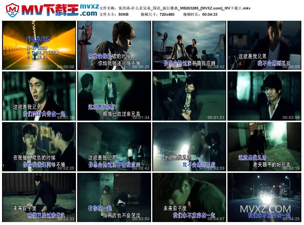 张洪涛-什么是兄弟_国语_流行歌曲_MB203285